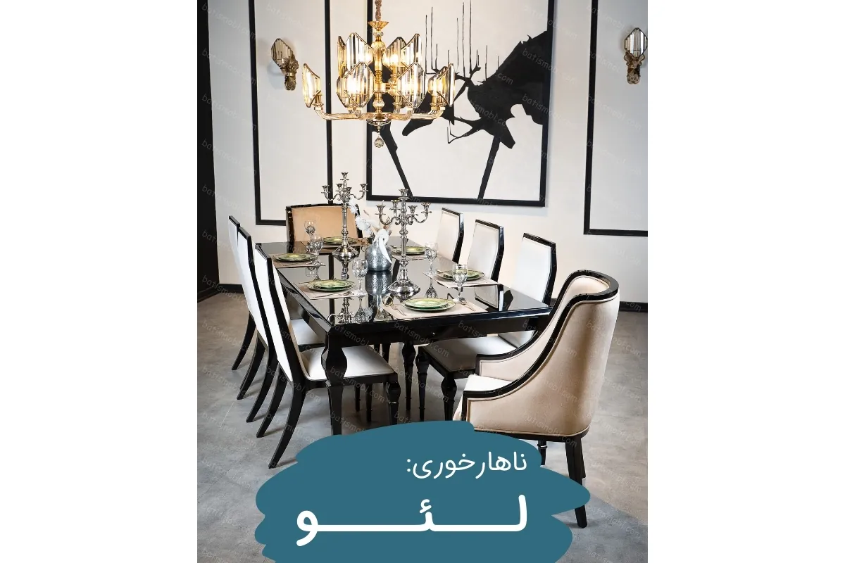 ناهارخوری لئو میز ناهارخوری لئو د مبلمان باتیس leo dinning table in batis