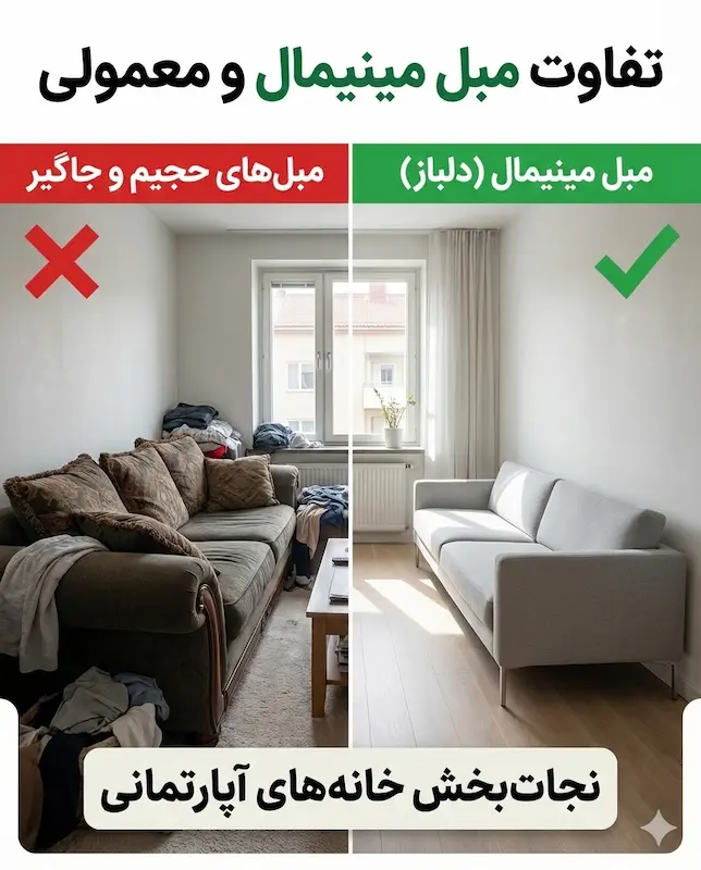 تفاوت مبل مینیمال و معمولی compare between minimal and default sofa